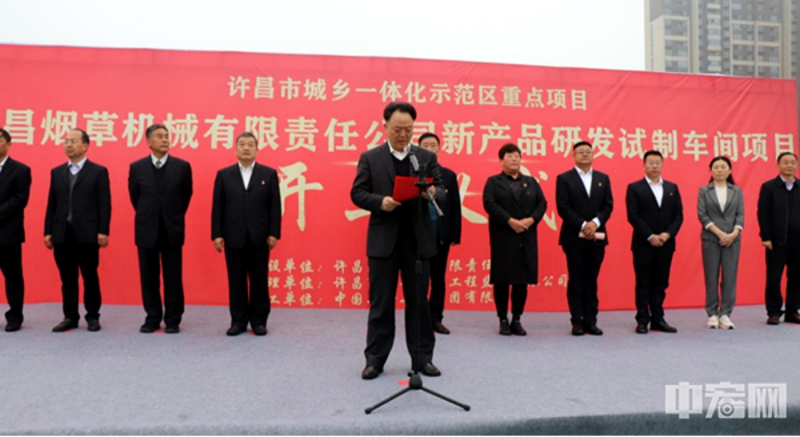 許昌項目開工圖2 許昌項目開工圖2